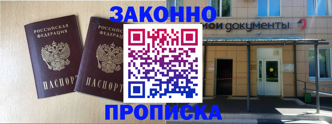 временная регистрация в квартире в Южноуральске